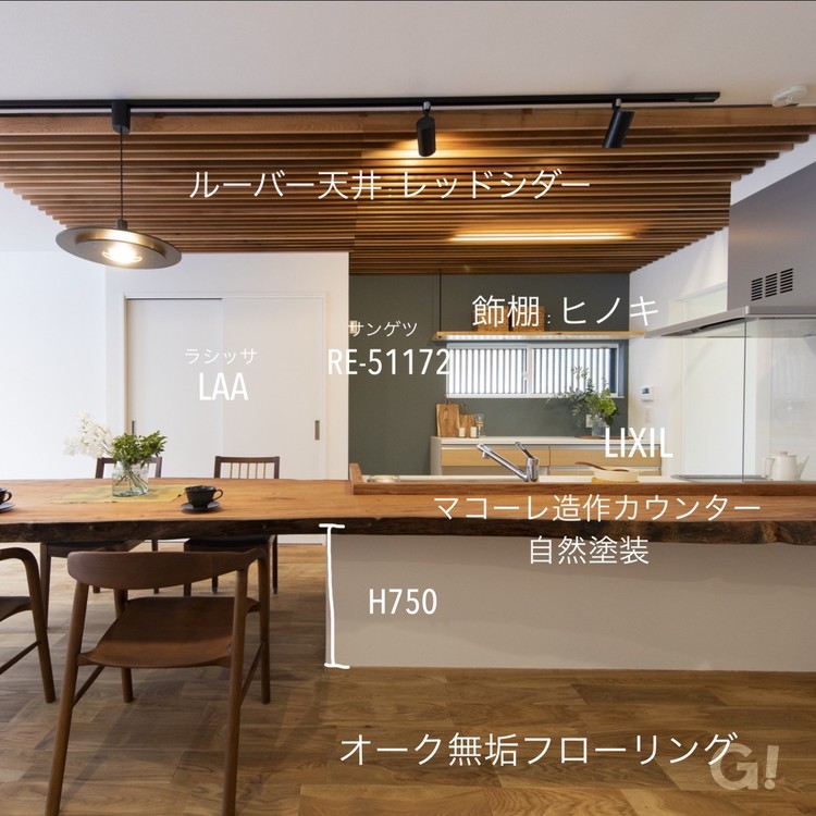 １枚板でできた造作カウンターと落ち着いた色でまとめたキッチン　 ≪香川県高松市で設計士とかっこいい家をつくるなら吉田建設≫