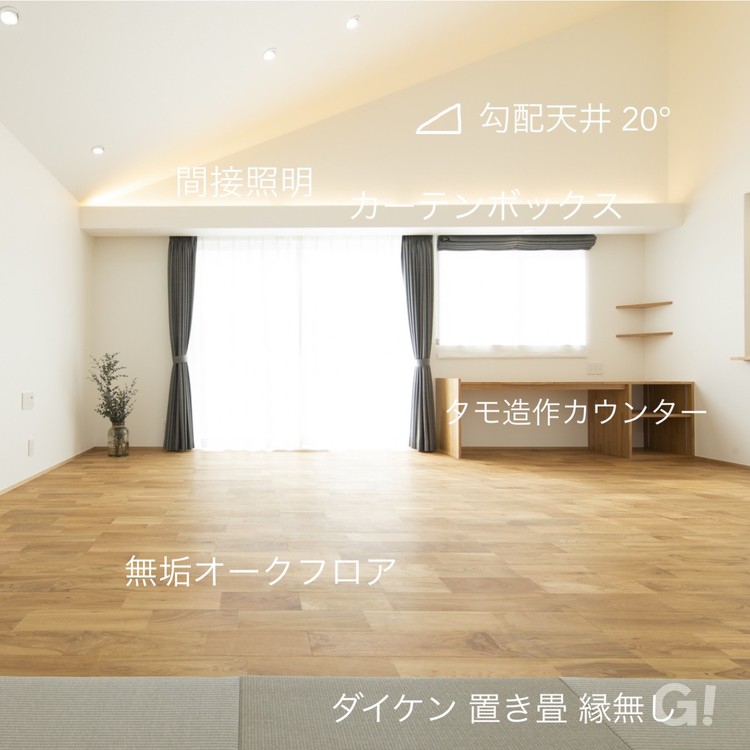 間接照明が彩る勾配天井のある広々としたリビング　≪香川県高松市で設計士とかっこいい家をつくるなら吉田建設≫