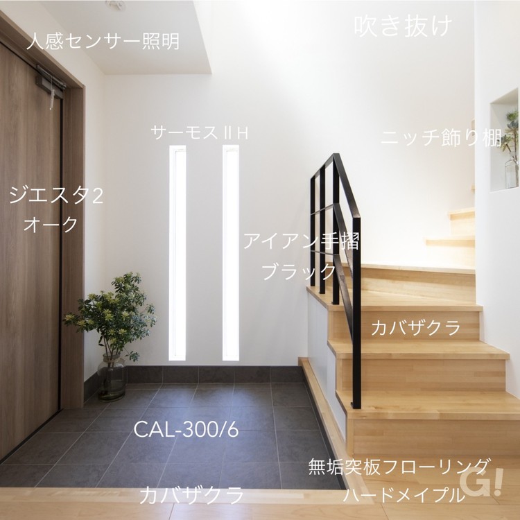 開放感のある玄関とアイアンの手すりがおしゃれな階段　≪香川県高松市で設計士とかっこいい家をつくるなら吉田建設≫