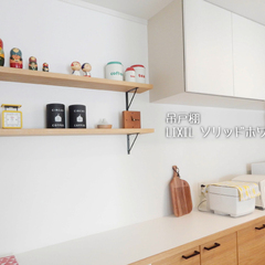 末長く愛せる理想の家が実現します。