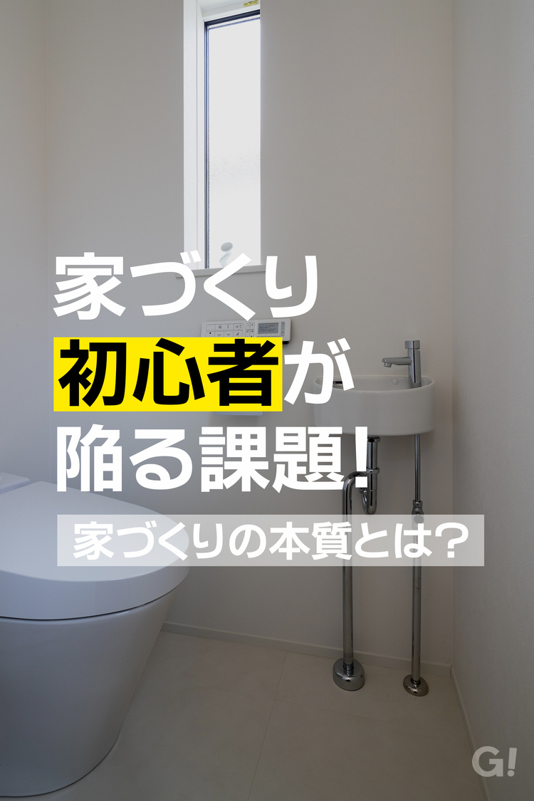 広島県府中市で注文住宅を考えている方へ/ 家づくりで大切なこと考えたことありますか？