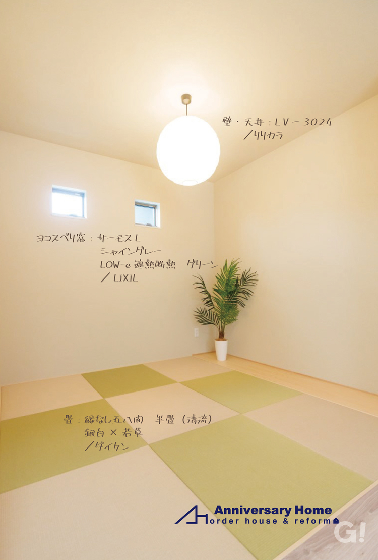 お月様のような照明が空間を優しく照らしてくれる注文住宅の和室
