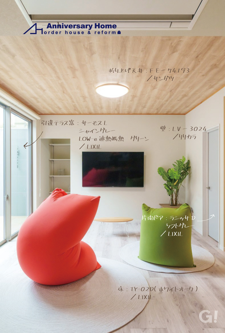 心穏やかに時を過ごせる優しい空気感がいい注文住宅のリビング