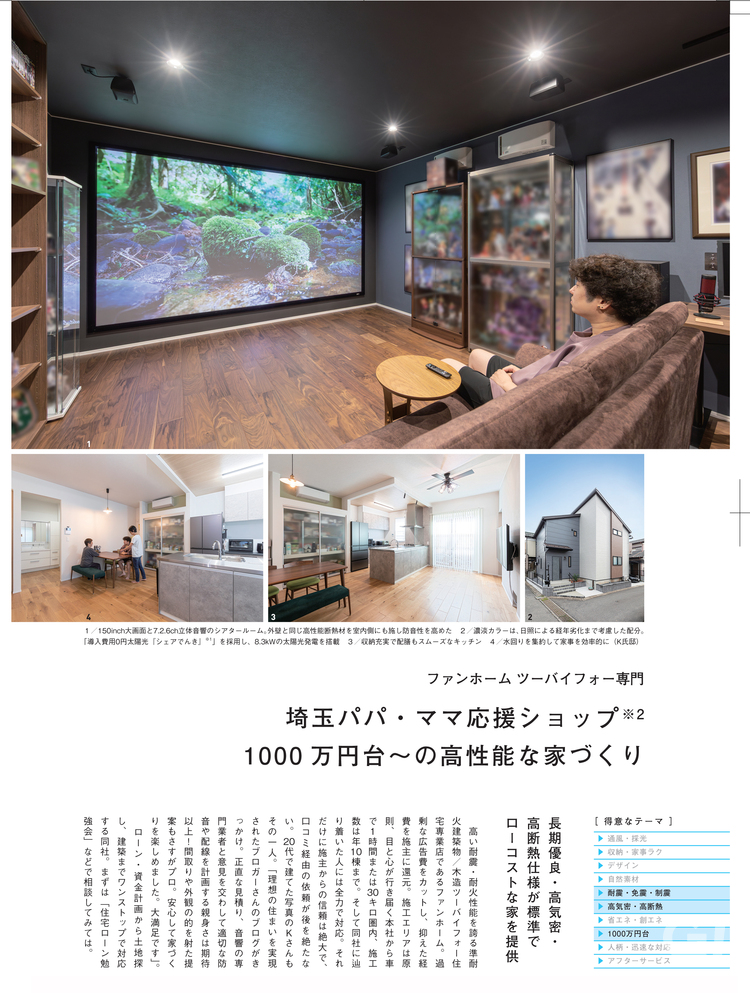 注文住宅埼玉で建てるに掲載されました