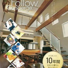 アフター・フォロー・コンシェルジュ（１０年保証制度全棟加入）