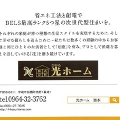 株式会社　光ホーム