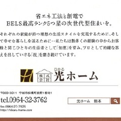 株式会社　光ホーム