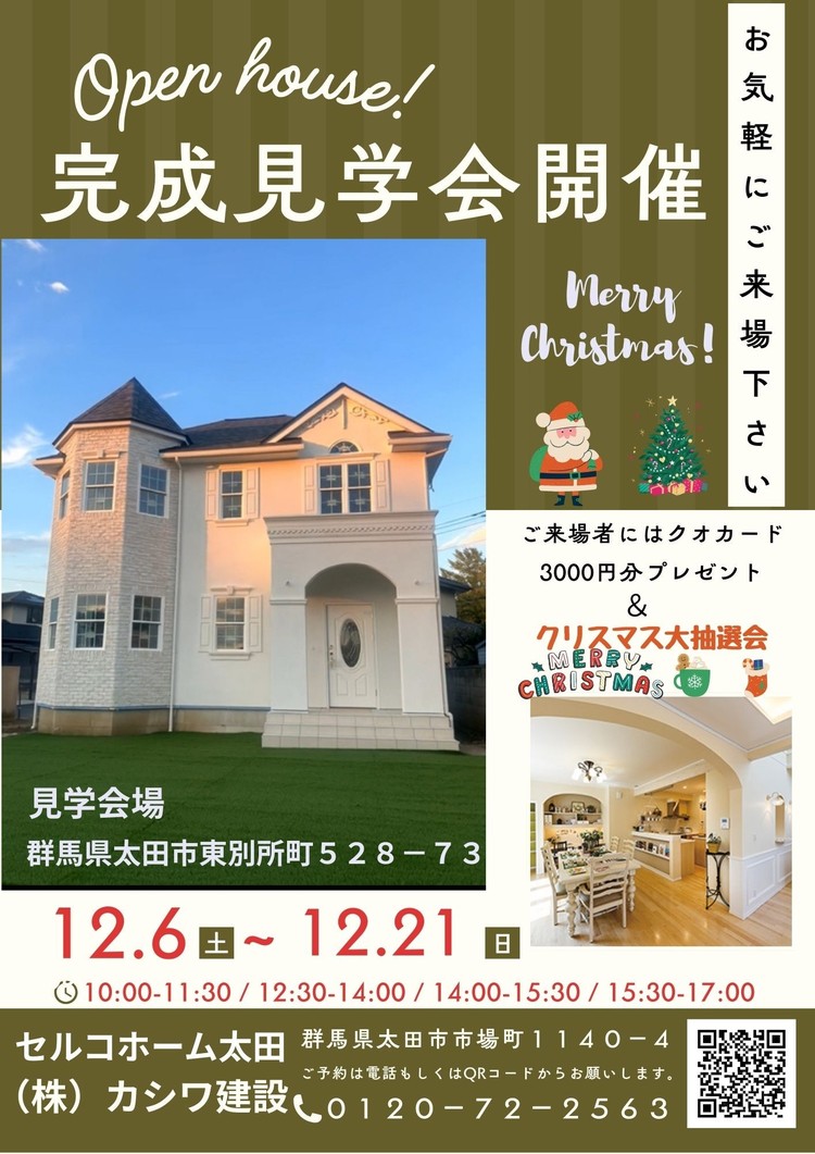 太田市建売モデルハウス