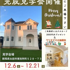 太田市建売モデルハウス