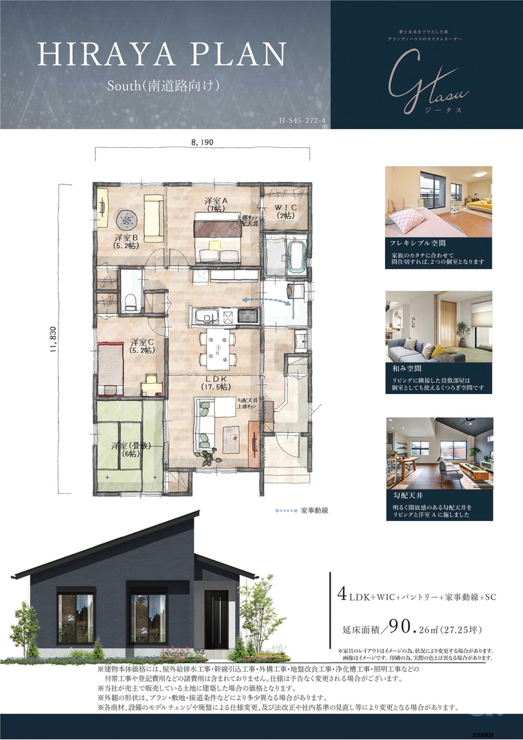 人気の勾配天井！平屋４LDK  の間取り！