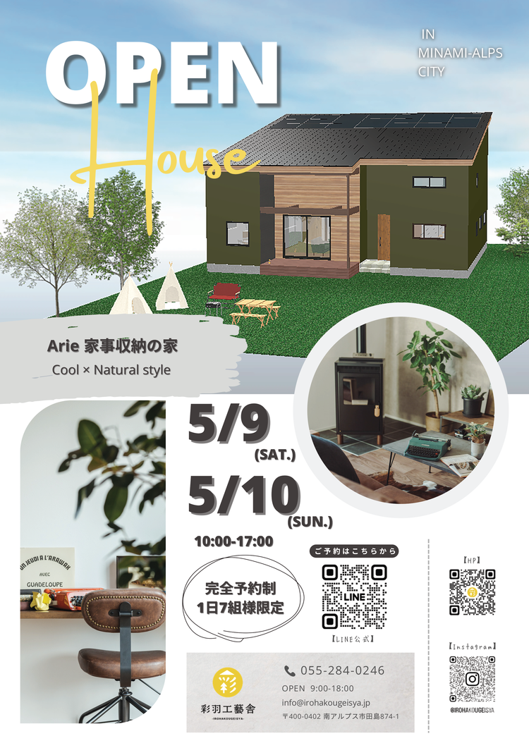 【彩羽工藝舎】完成見学会のご案内